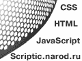 Scriptic. HTML, CSS, JavaScript, ,  .